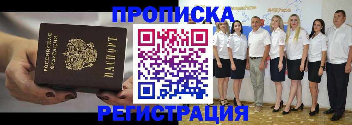 временная регистрация надежно в Бежецке