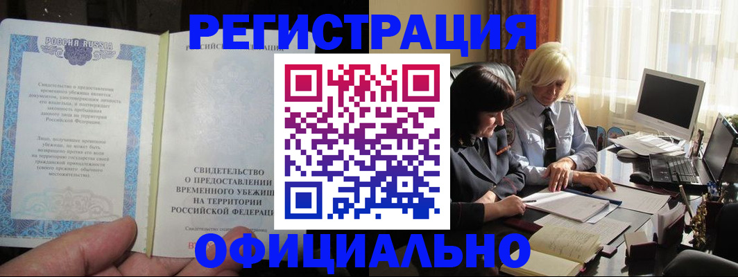 прописка штамп в Бежецке