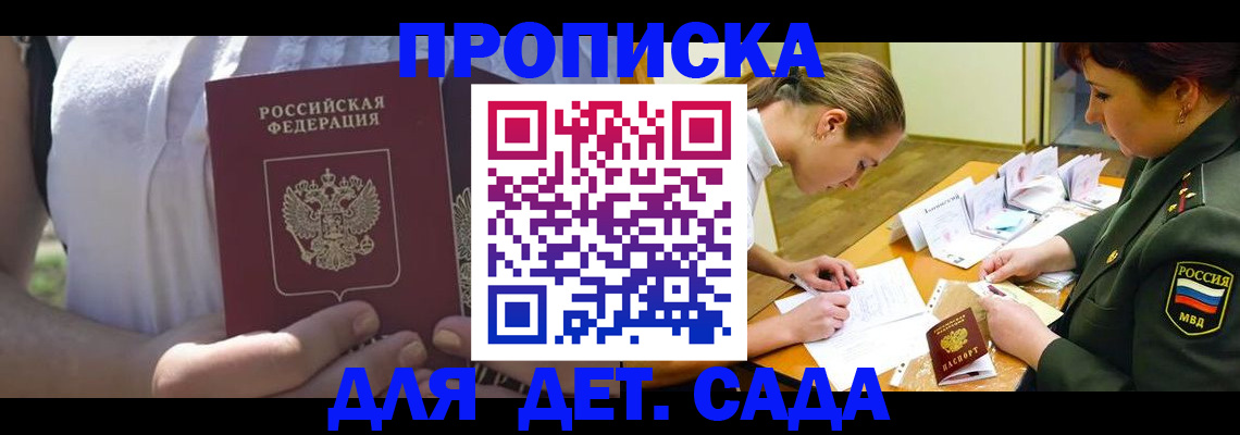 прописка 2025 в Бежецке