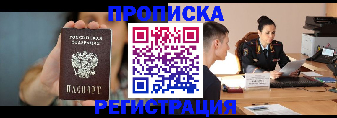 прописка регистрация в Бежецке