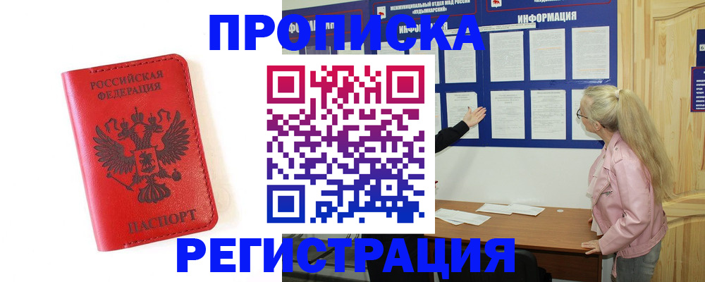 временная регистрация в Бежецке