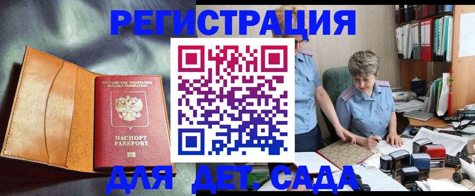 прописка штамп в Бежецке