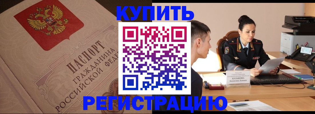 регистрация в Бежецке